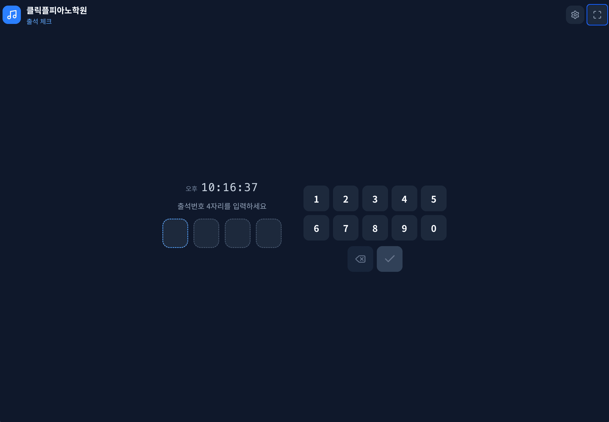 키오스크 출석 체크 화면